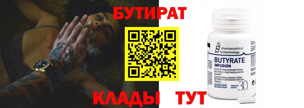 БУТИРАТ GHB Крымск