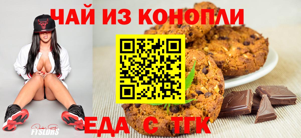 Печенье с ТГК конопля Крымск