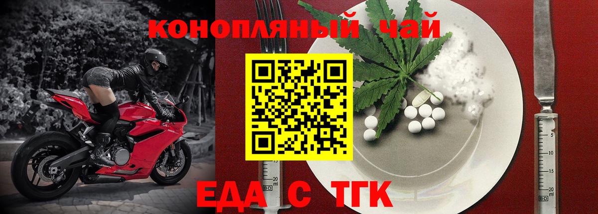 Крымск  Cannafood марихуана  Вход с VPN 