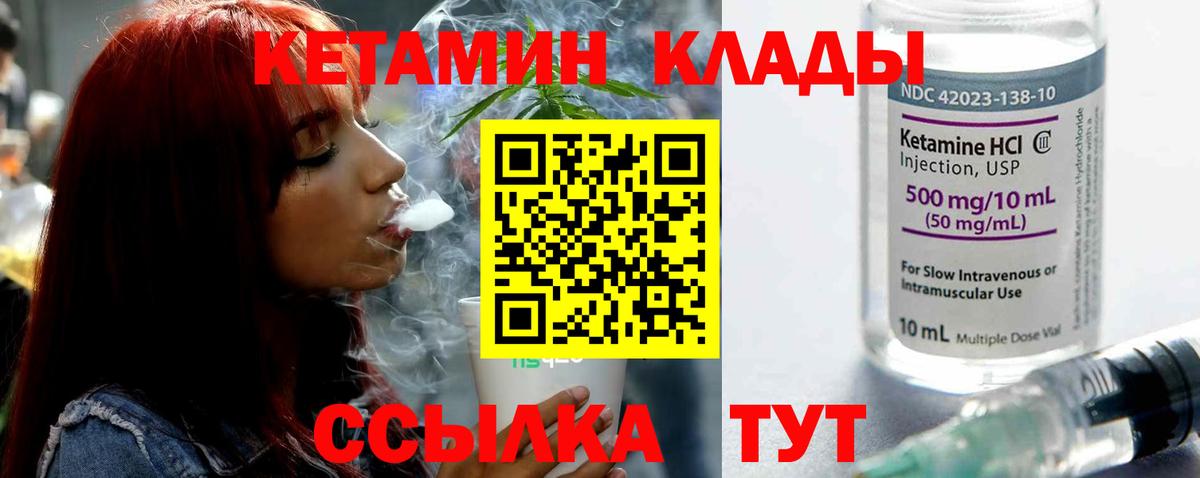 КЕТАМИН VHQ Крымск