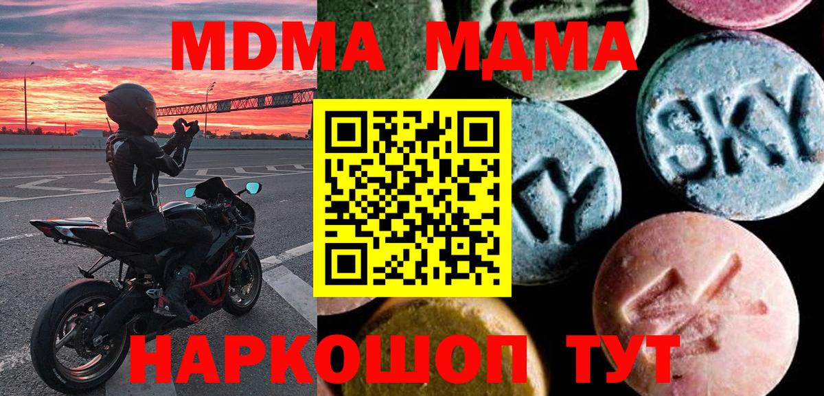 MDMA  MDMA молли  MDMA кристаллы  Вход с VPN  Крымск 