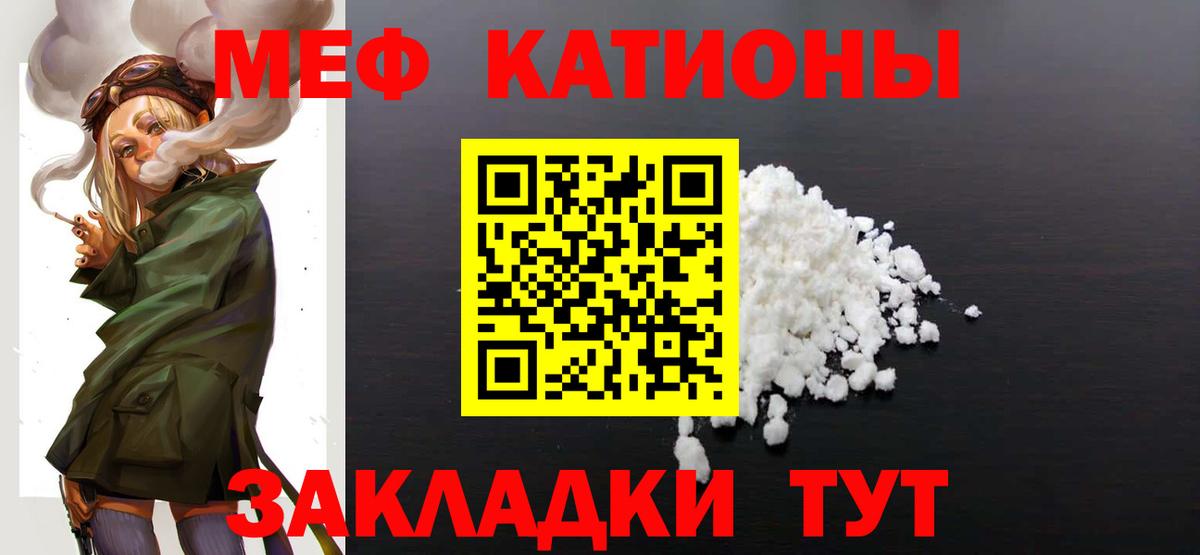 Меф мяу мяу мука Крымск