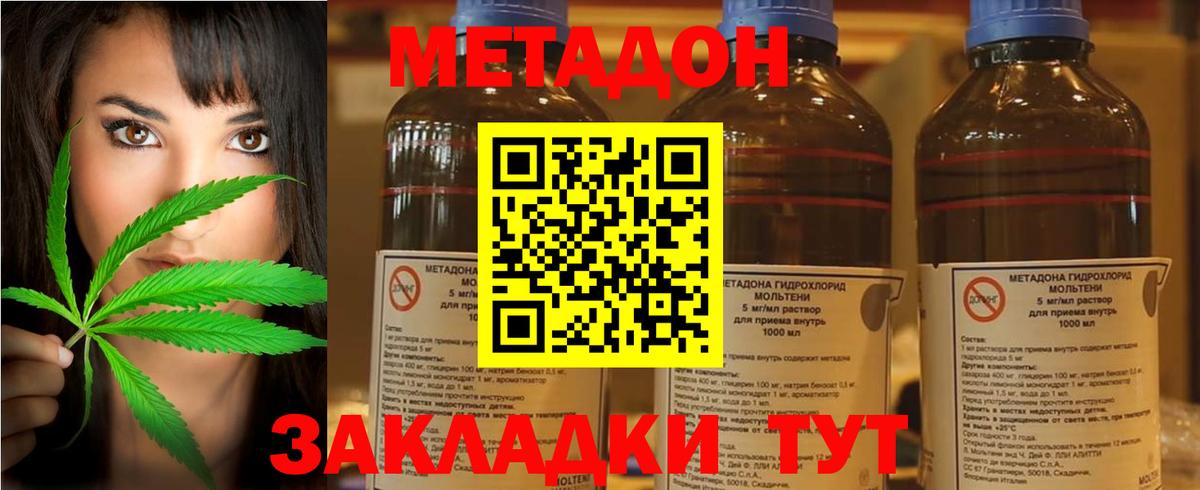 МЕТАДОН methadone Крымск