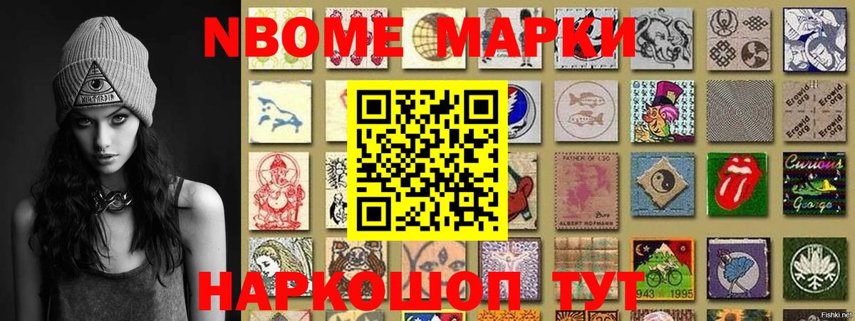 Марки 25I-NBOMe 1500мкг  Вход с VPN  Крымск 