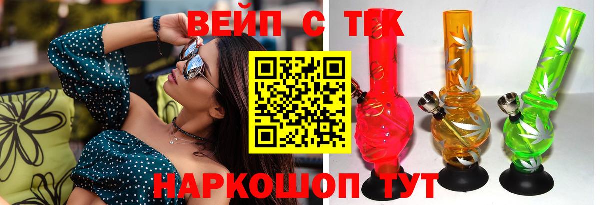 ТГК вейп Крымск