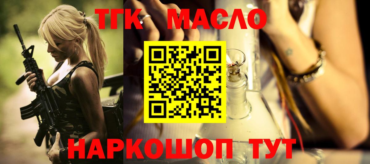 Крымск  Дистиллят ТГК THC oil  Дистиллят ТГК THC oil  Вход с VPN 
